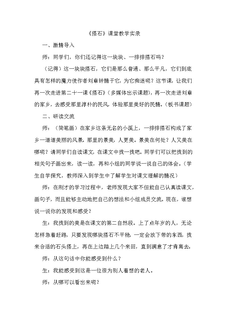 人教部编语文5上 第2单元 5.搭石 PPT课件+教案+练习01