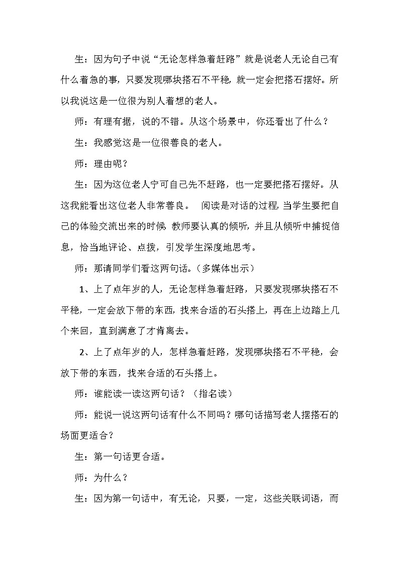 人教部编语文5上 第2单元 5.搭石 PPT课件+教案+练习02