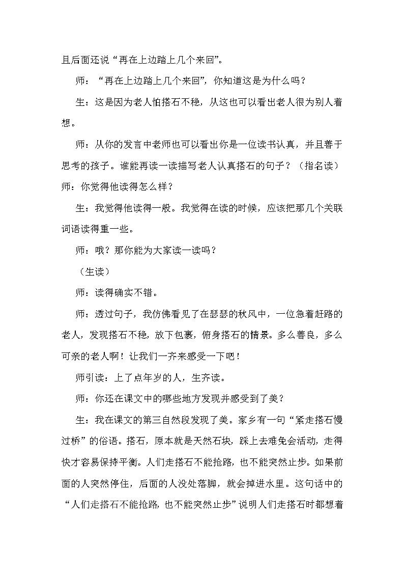 人教部编语文5上 第2单元 5.搭石 PPT课件+教案+练习03