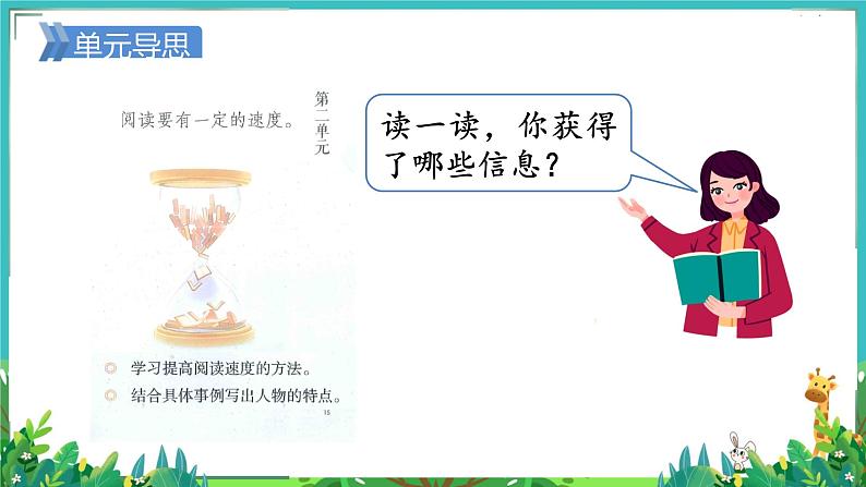 人教部编语文5上 第2单元 5.搭石 PPT课件+教案+练习01