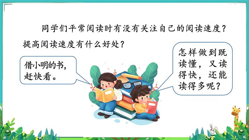 人教部编语文5上 第2单元 5.搭石 PPT课件+教案+练习02