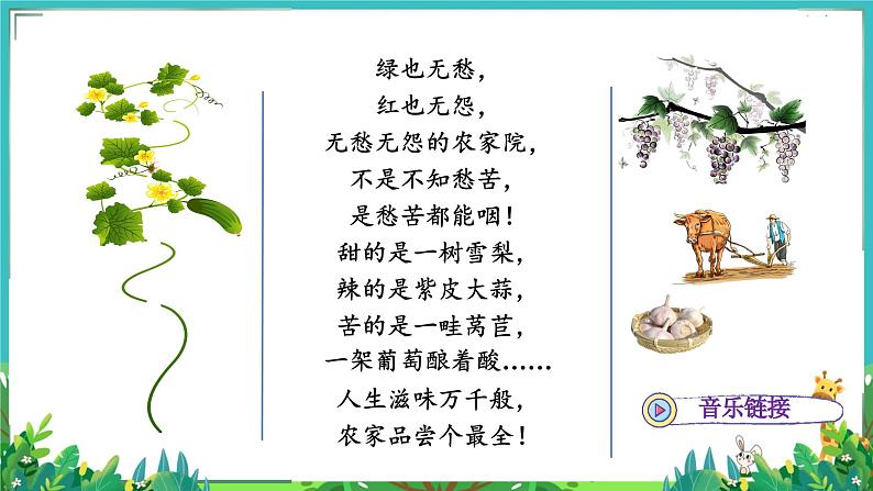 人教部编语文5上 第2单元 5.搭石 PPT课件+教案+练习03