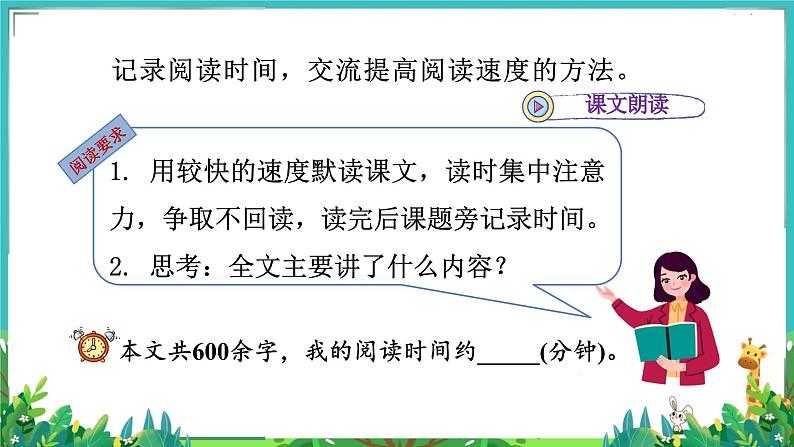 人教部编语文5上 第2单元 5.搭石 PPT课件+教案+练习05