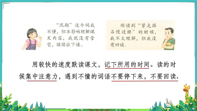 人教部编语文5上 第2单元 5.搭石 PPT课件+教案+练习06