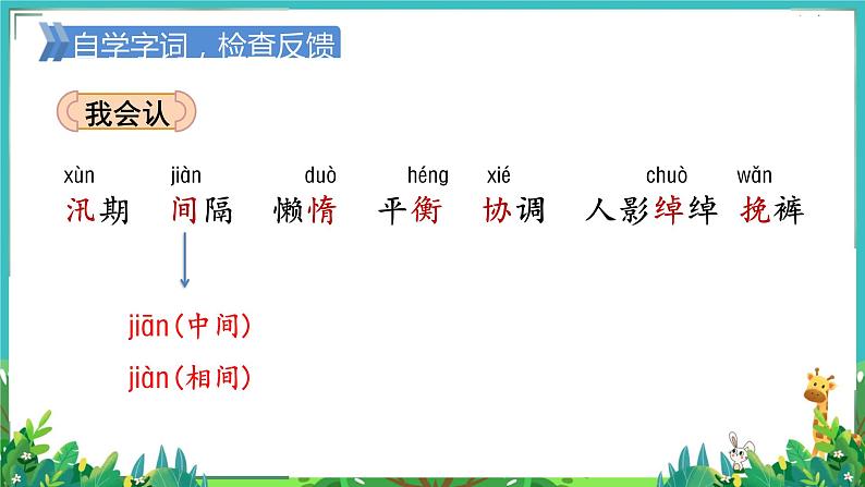 人教部编语文5上 第2单元 5.搭石 PPT课件+教案+练习07