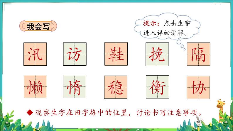 人教部编语文5上 第2单元 5.搭石 PPT课件+教案+练习08