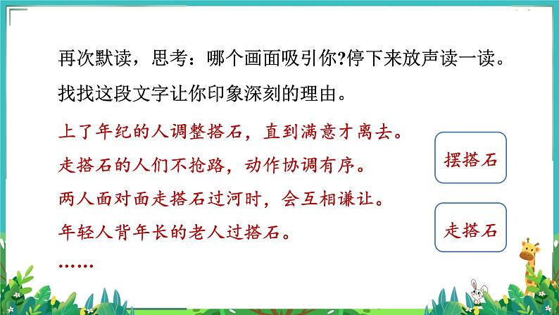 人教部编语文5上 第2单元 5.搭石 PPT课件+教案+练习05