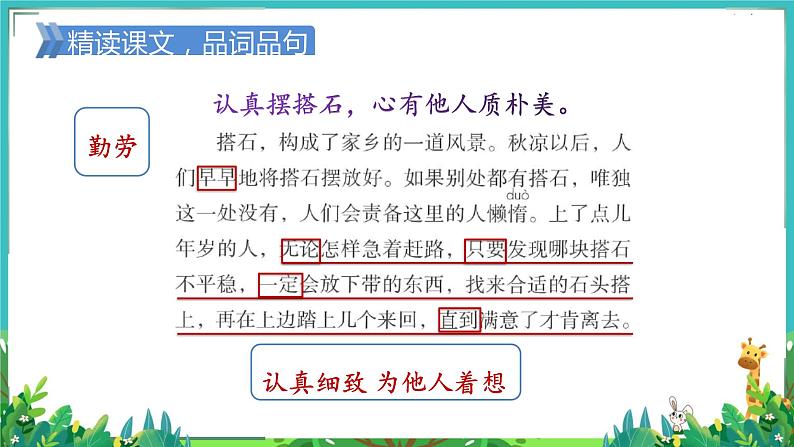 人教部编语文5上 第2单元 5.搭石 PPT课件+教案+练习06