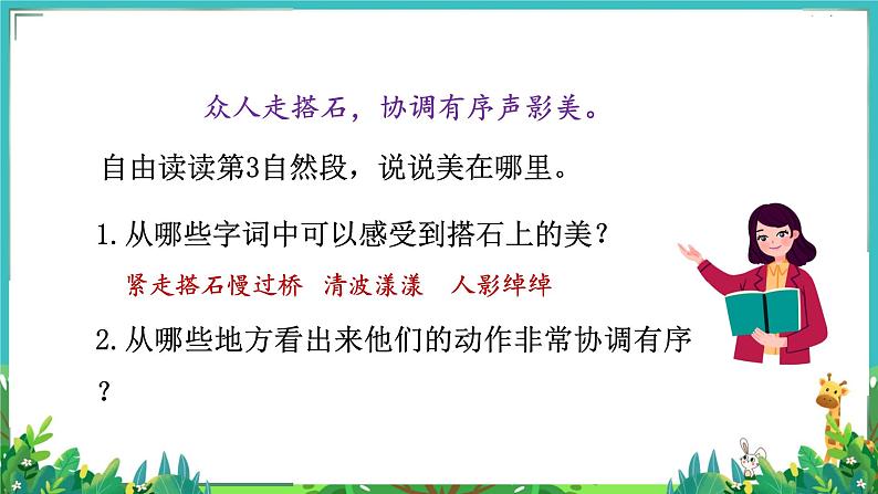 人教部编语文5上 第2单元 5.搭石 PPT课件+教案+练习07