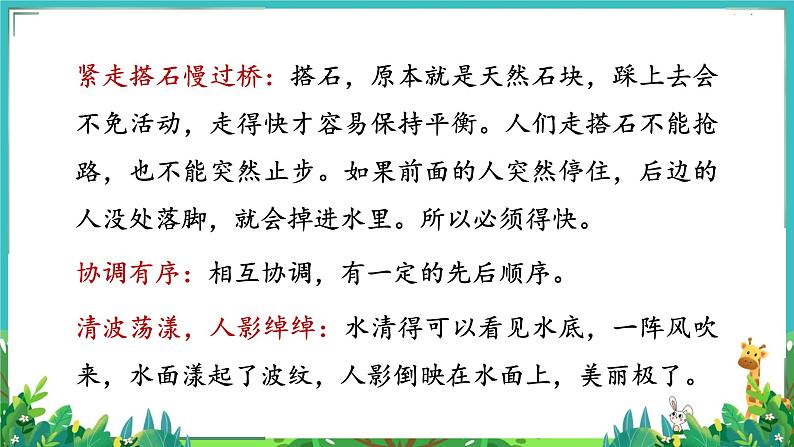 人教部编语文5上 第2单元 5.搭石 PPT课件+教案+练习08