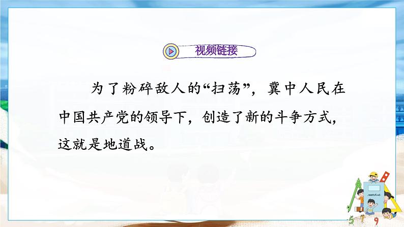 人教部编语文5上 第2单元 8.冀中地道战 PPT课件+教案+练习02