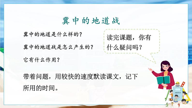 人教部编语文5上 第2单元 8.冀中地道战 PPT课件+教案+练习03