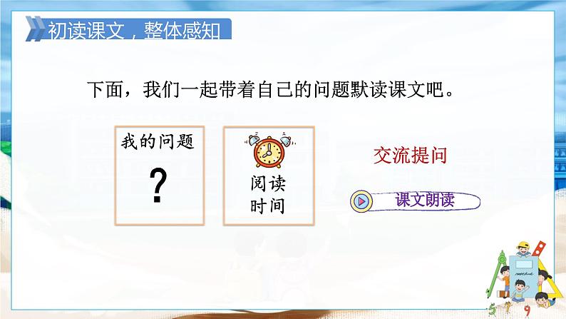 人教部编语文5上 第2单元 8.冀中地道战 PPT课件+教案+练习05