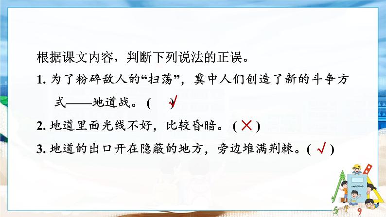 人教部编语文5上 第2单元 8.冀中地道战 PPT课件+教案+练习06