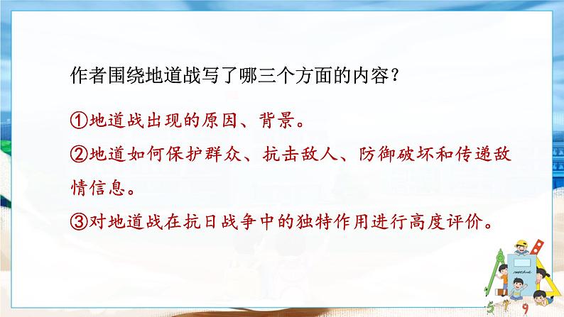 人教部编语文5上 第2单元 8.冀中地道战 PPT课件+教案+练习07