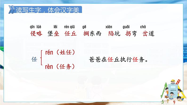 人教部编语文5上 第2单元 8.冀中地道战 PPT课件+教案+练习08