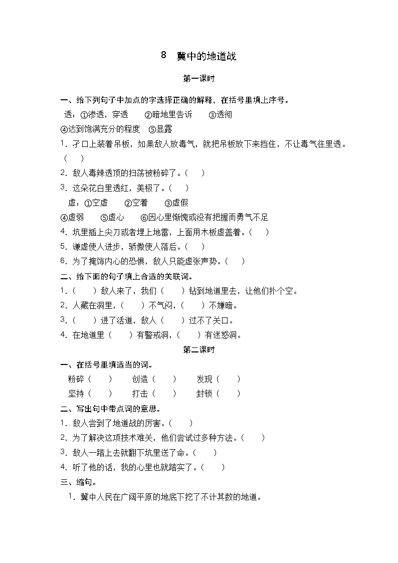 人教部编语文5上 第2单元 8.冀中地道战 PPT课件+教案+练习01