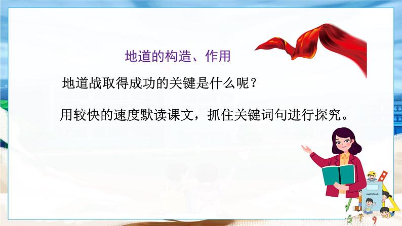 人教部编语文5上 第2单元 8.冀中地道战 PPT课件+教案+练习02