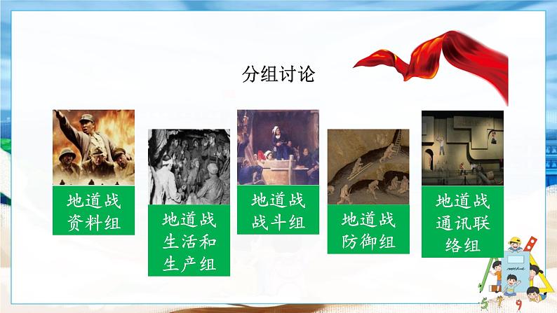 人教部编语文5上 第2单元 8.冀中地道战 PPT课件+教案+练习03