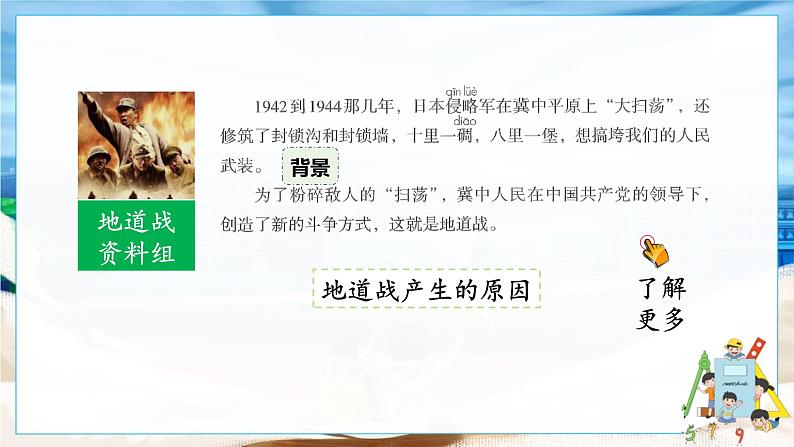 人教部编语文5上 第2单元 8.冀中地道战 PPT课件+教案+练习04