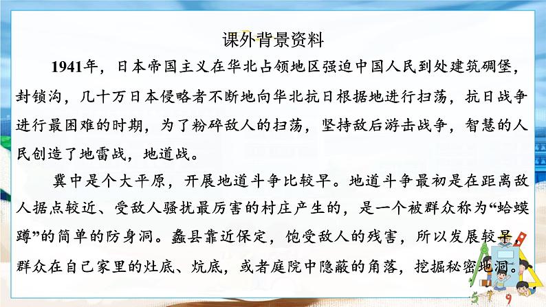 人教部编语文5上 第2单元 8.冀中地道战 PPT课件+教案+练习05