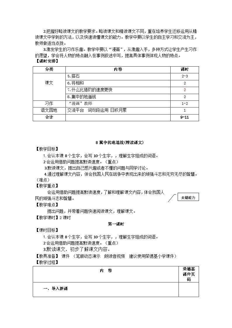 人教部编语文5上 第2单元 8.冀中地道战 PPT课件+教案+练习02