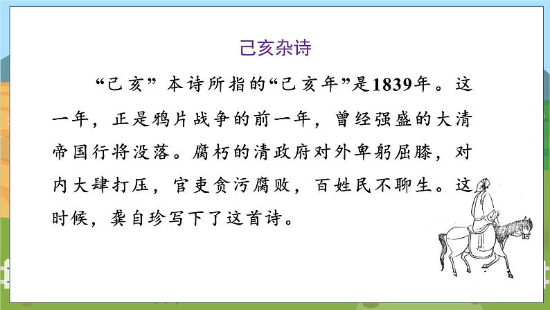 人教部编语文5上 第4单元 12.古诗三首 PPT课件+教案+练习03