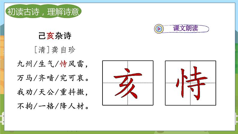 人教部编语文5上 第4单元 12.古诗三首 PPT课件+教案+练习05