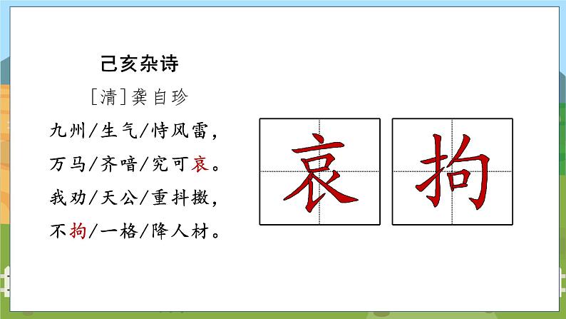 人教部编语文5上 第4单元 12.古诗三首 PPT课件+教案+练习06