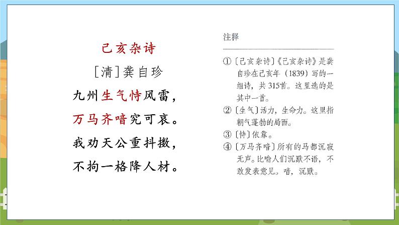 人教部编语文5上 第4单元 12.古诗三首 PPT课件+教案+练习07