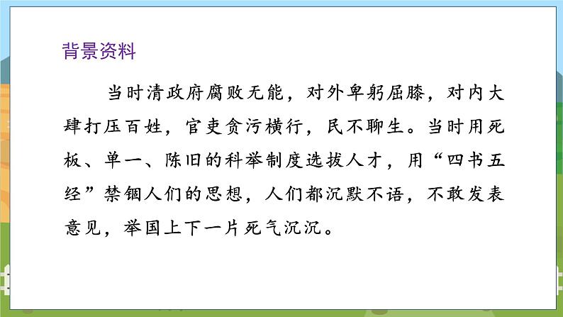 人教部编语文5上 第4单元 12.古诗三首 PPT课件+教案+练习08