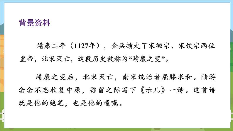 人教部编语文5上 第4单元 12.古诗三首 PPT课件+教案+练习04