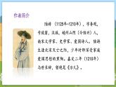 人教部编语文5上 第4单元 12.古诗三首 PPT课件+教案+练习