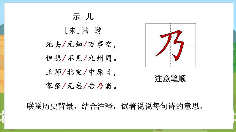 人教部编语文5上 第4单元 12.古诗三首 PPT课件+教案+练习07