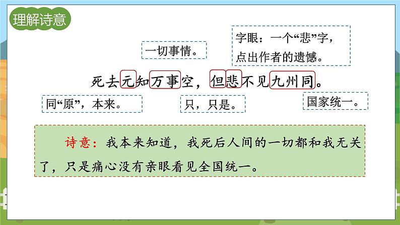 人教部编语文5上 第4单元 12.古诗三首 PPT课件+教案+练习08