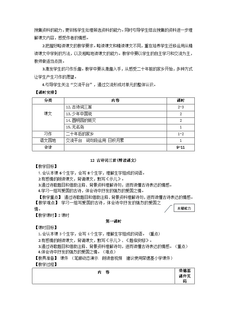 12.古诗三首（教案）第2页