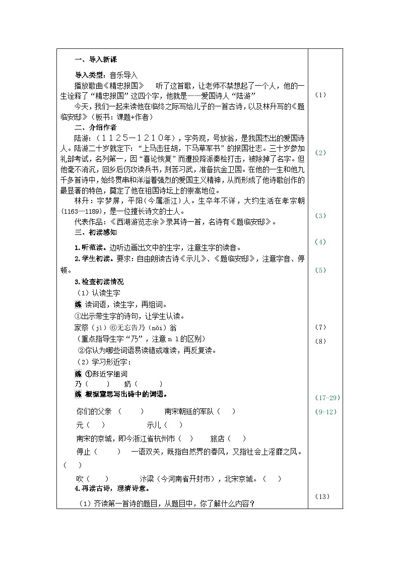 12.古诗三首（教案）第3页