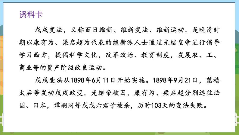 人教部编语文5上 第4单元 13.少年中国说（节选） PPT课件+教案+练习05