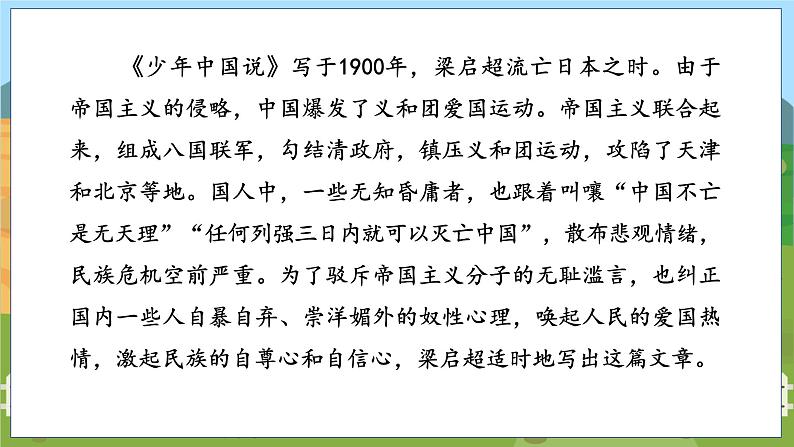 人教部编语文5上 第4单元 13.少年中国说（节选） PPT课件+教案+练习06