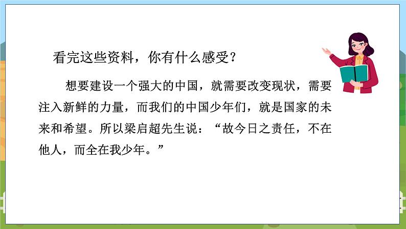 人教部编语文5上 第4单元 13.少年中国说（节选） PPT课件+教案+练习07