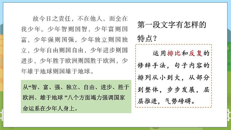 人教部编语文5上 第4单元 13.少年中国说（节选） PPT课件+教案+练习08