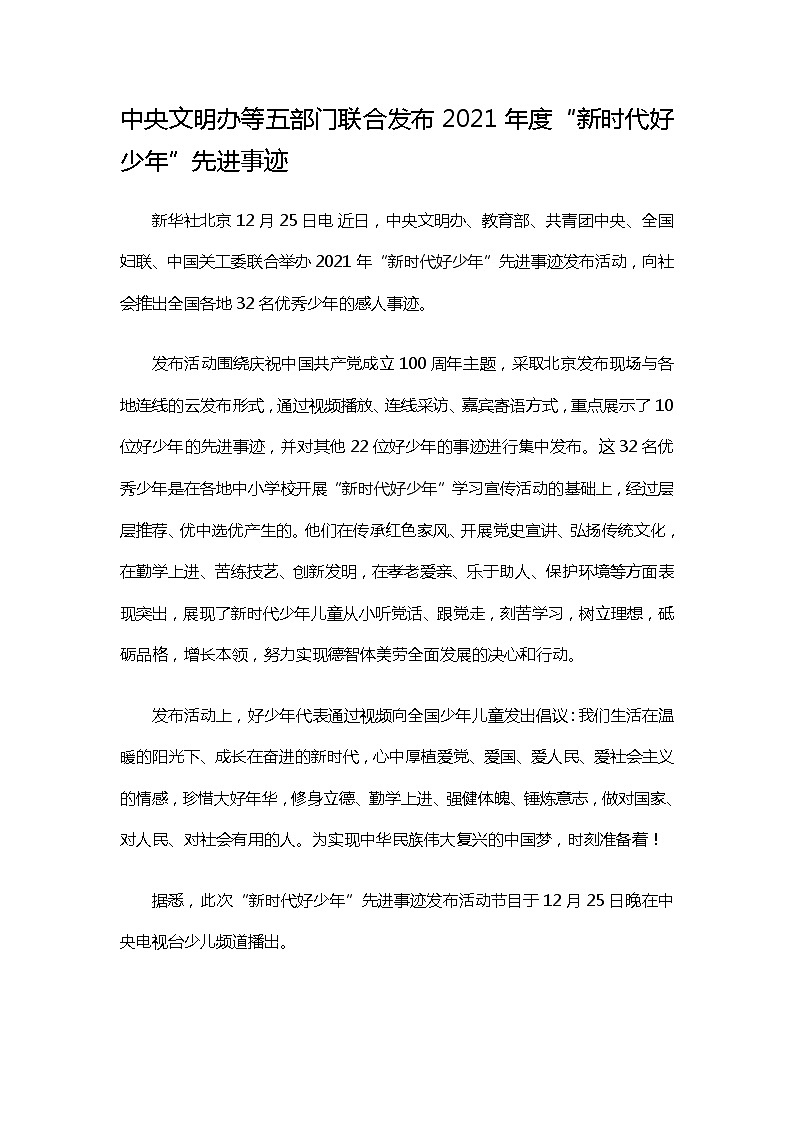 人教部编语文5上 第4单元 13.少年中国说（节选） PPT课件+教案+练习01