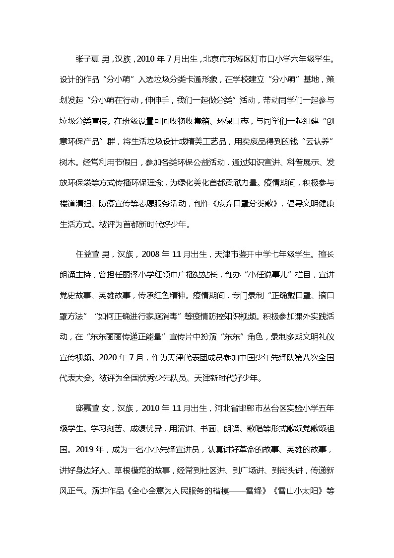 人教部编语文5上 第4单元 13.少年中国说（节选） PPT课件+教案+练习02