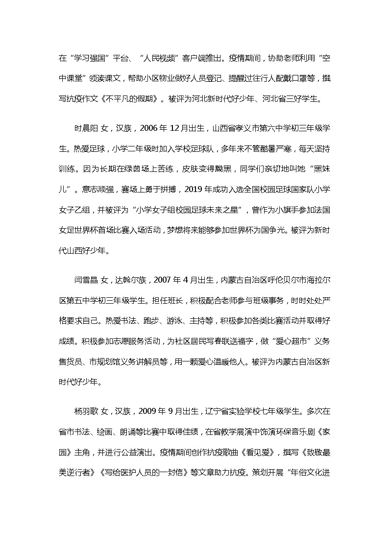 人教部编语文5上 第4单元 13.少年中国说（节选） PPT课件+教案+练习03