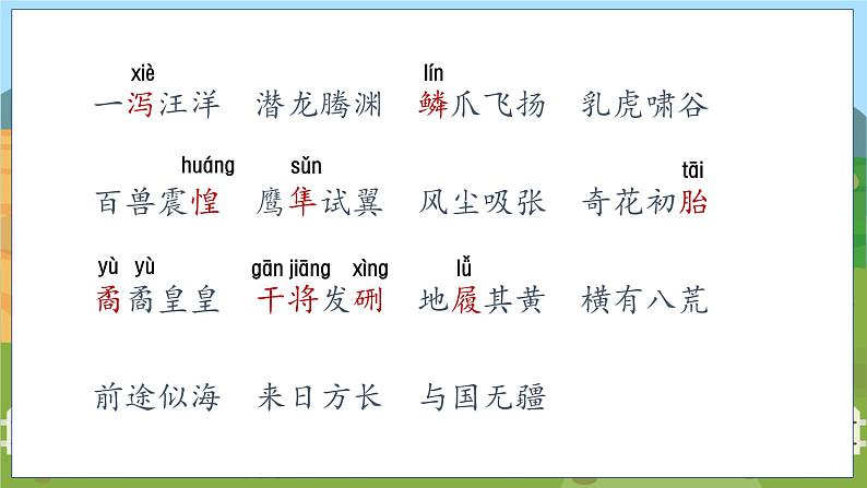 人教部编语文5上 第4单元 13.少年中国说（节选） PPT课件+教案+练习06