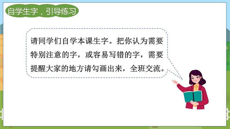 人教部编语文5上 第4单元 13.少年中国说（节选） PPT课件+教案+练习07