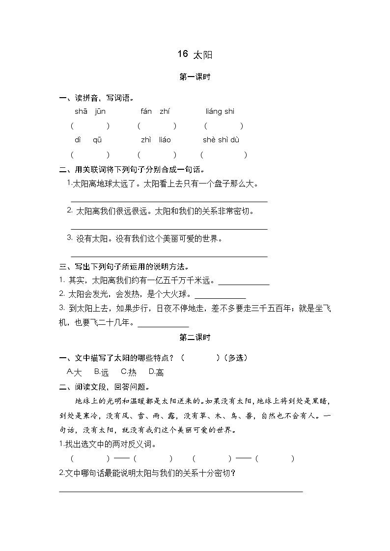 人教部编语文5上 第5单元 16. 太阳 PPT课件+教案+练习01