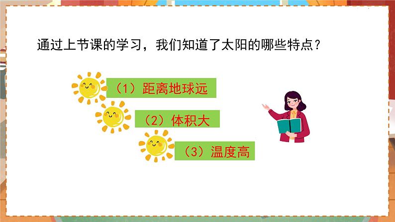 人教部编语文5上 第5单元 16. 太阳 PPT课件+教案+练习02