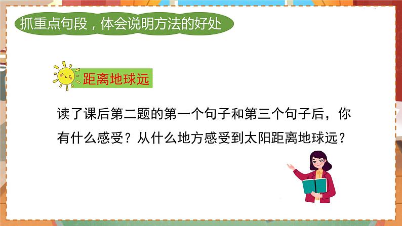 人教部编语文5上 第5单元 16. 太阳 PPT课件+教案+练习03