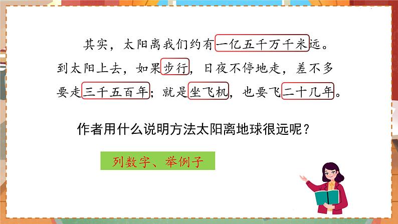 人教部编语文5上 第5单元 16. 太阳 PPT课件+教案+练习04